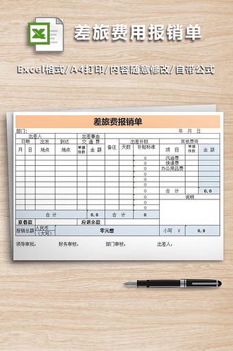 差旅费用报销单自动计算图片