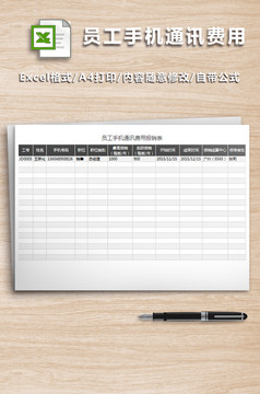 差旅费报销财务分析报告excel模板
