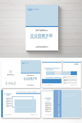 企业招商活动宣传画册设计