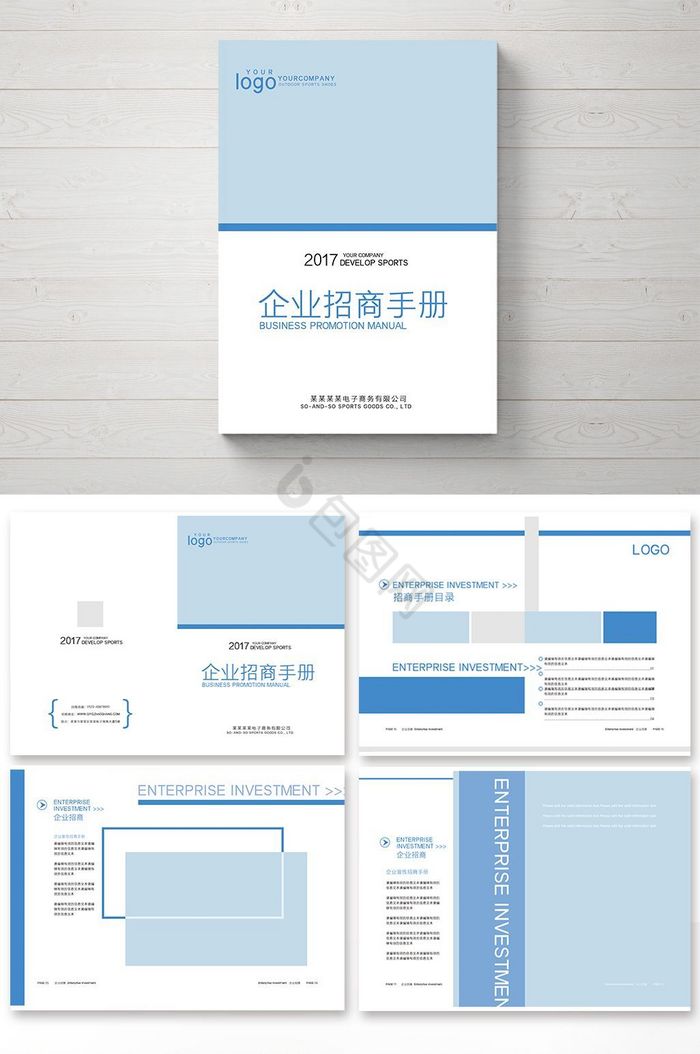 企业招商活动画册图片