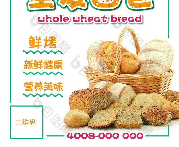 鲜烤全麦面包谷物面包创意海报设计