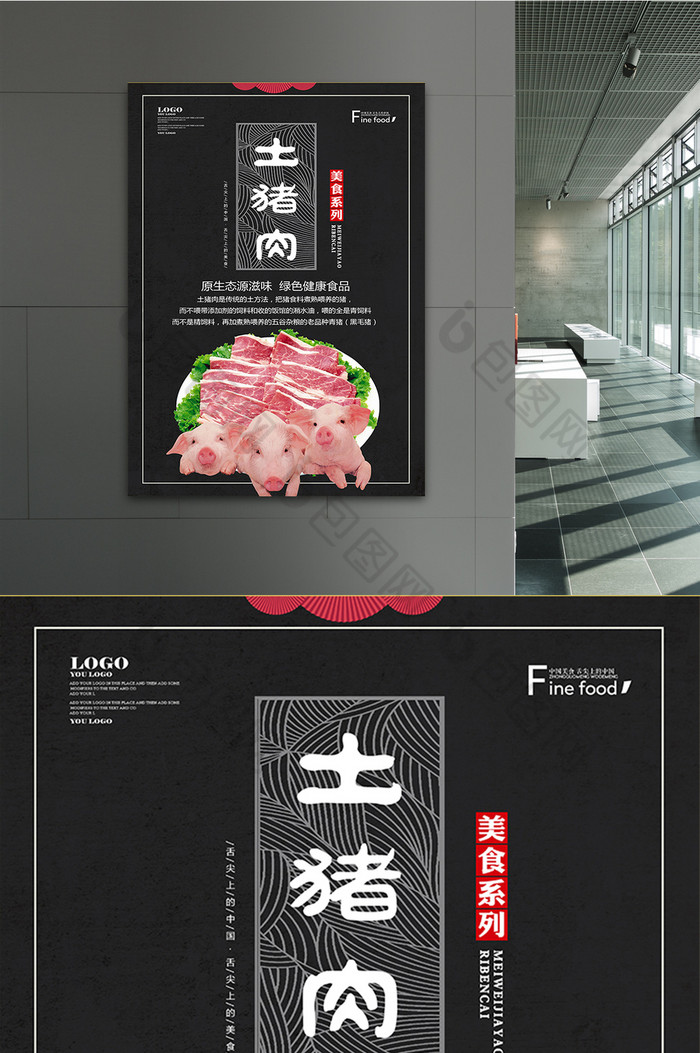超市促销生鲜促销海报土猪肉海报素材