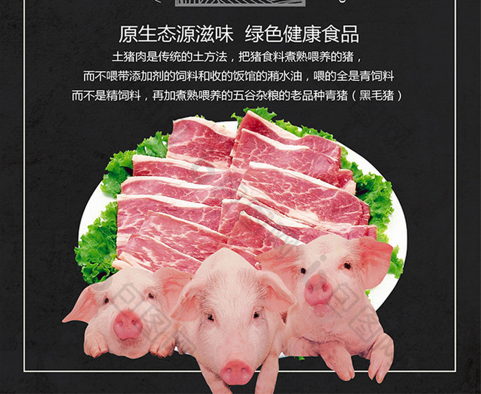 农家土猪肉美食海报