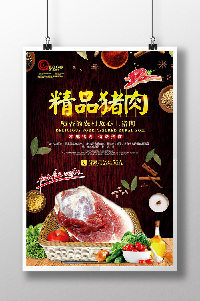 土特产肉食农产品精品猪肉1图片