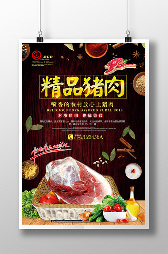 土特产肉食农产品精品猪肉宣传海报1图片