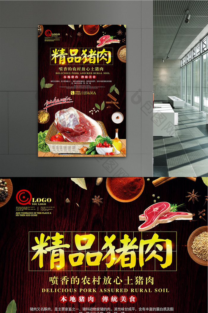 土特产肉食农产品精品猪肉宣传海报1