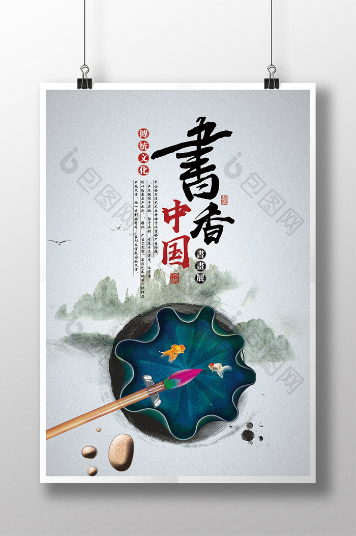 书香中国书画展宣传海报