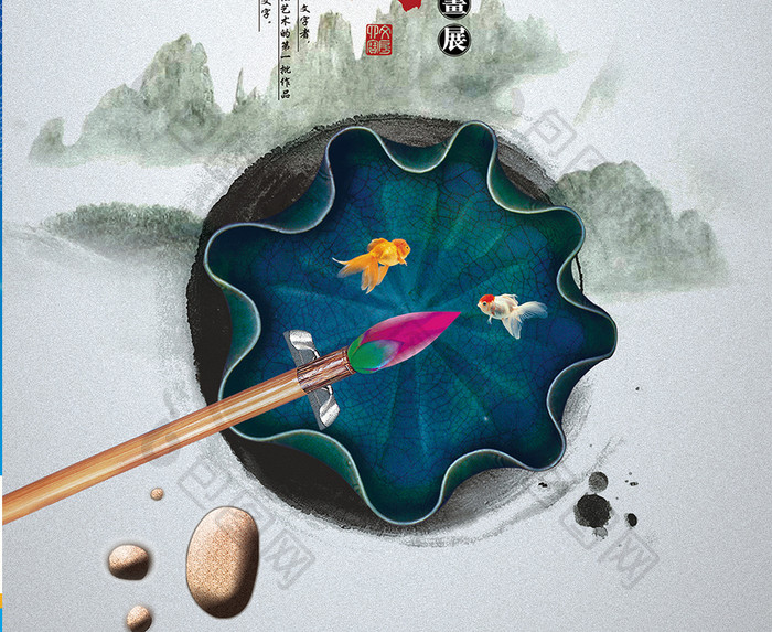 书香中国书画展宣传海报