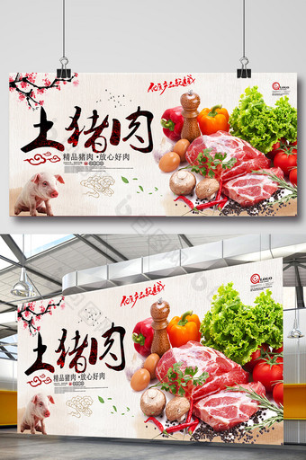 土特产肉食农产品精品猪肉宣传海报图片
