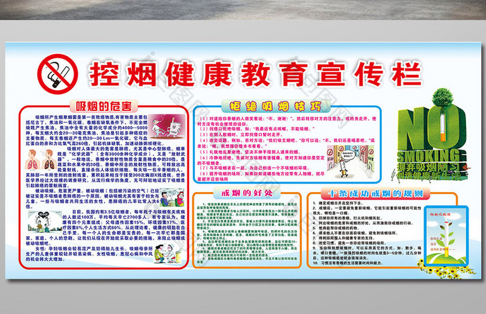 活动健康教育栏素材免费下载,本次作品主题是广告设计,使用场景是展板