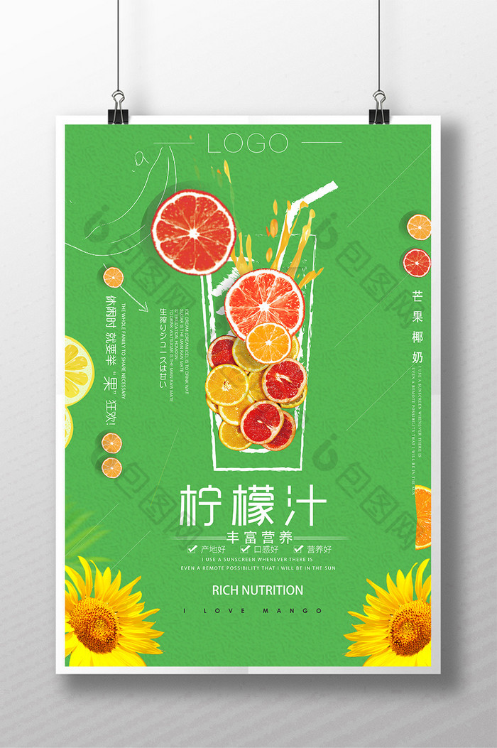 水果海报果汁海报水果元素