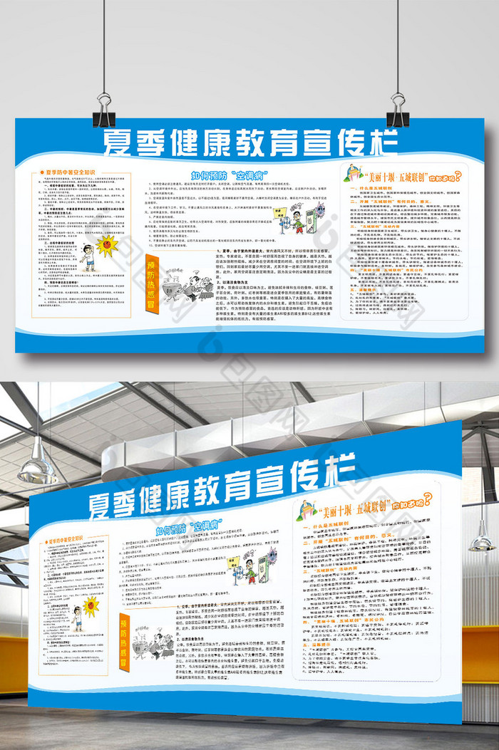 中暑空调病夏季健康教育宣传栏图片