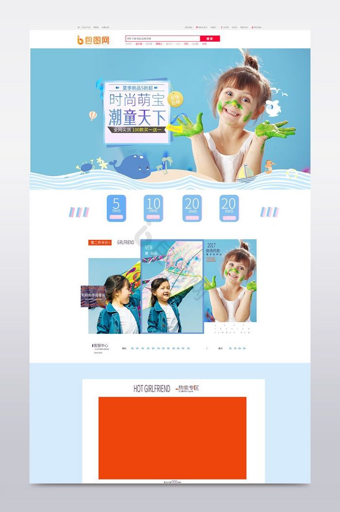 夏季甜美儿童服装童装京东淘宝首页模板图片