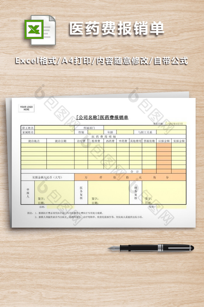 医药费报销单 财务报表