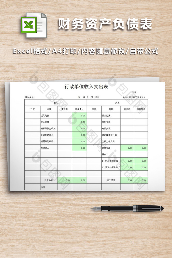 财务报表资产负债表收入支出表图片图片