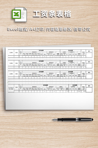 公司财务部门工资条表格图片