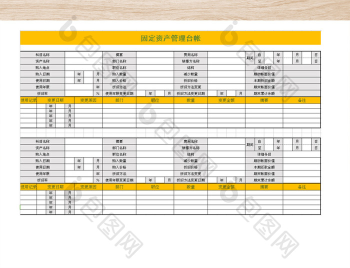 财务固定资产管理台帐表