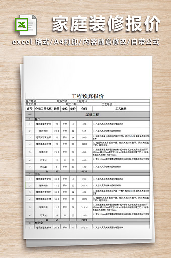 家庭装修材料报价单表格图片