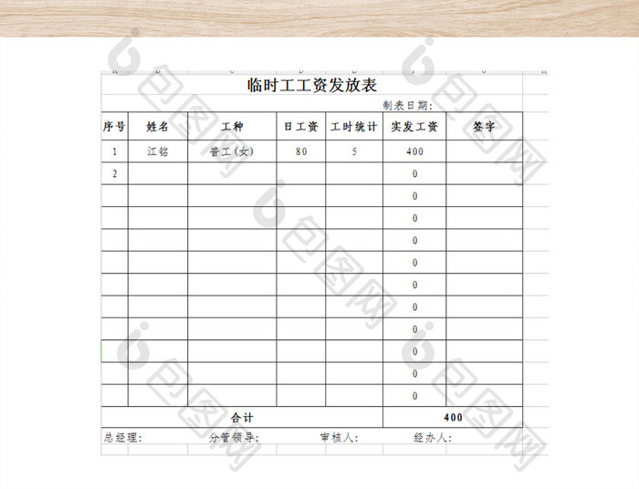 工厂财务临时工工资表