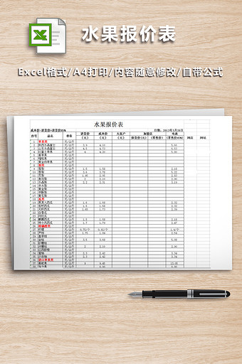 水果店常用报价表格式图片