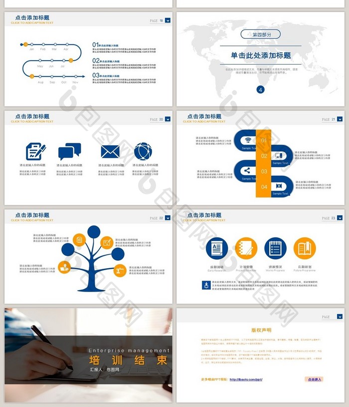 企业管理培训PPT模板