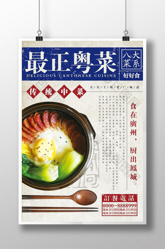 粤菜海报餐厅创意海报文艺海报图片
