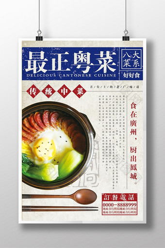 复古创意粤菜餐厅促销海报图片