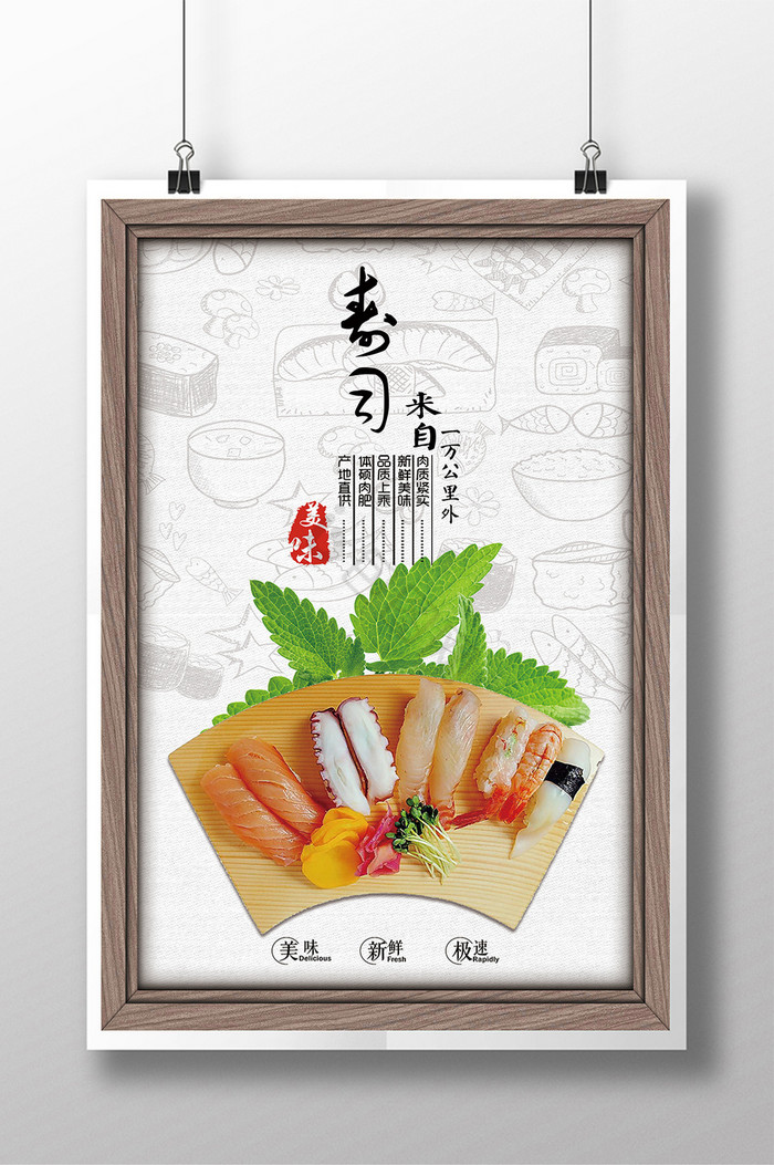 日本料理美味寿司图片