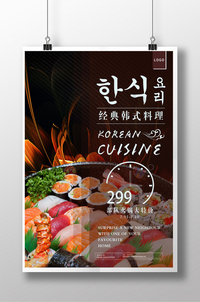 简洁韩食韩式料理展示促销海报
