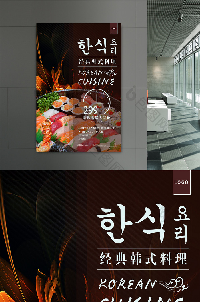 简洁韩食韩式料理展示促销海报