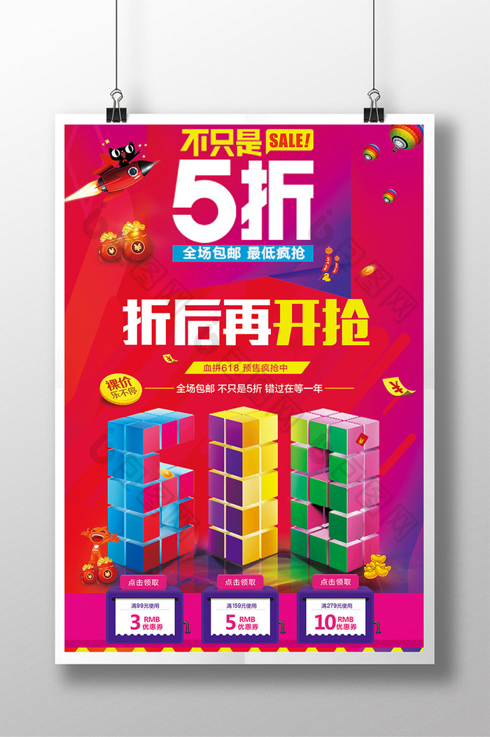 时尚618高端大气年中促销创意设计