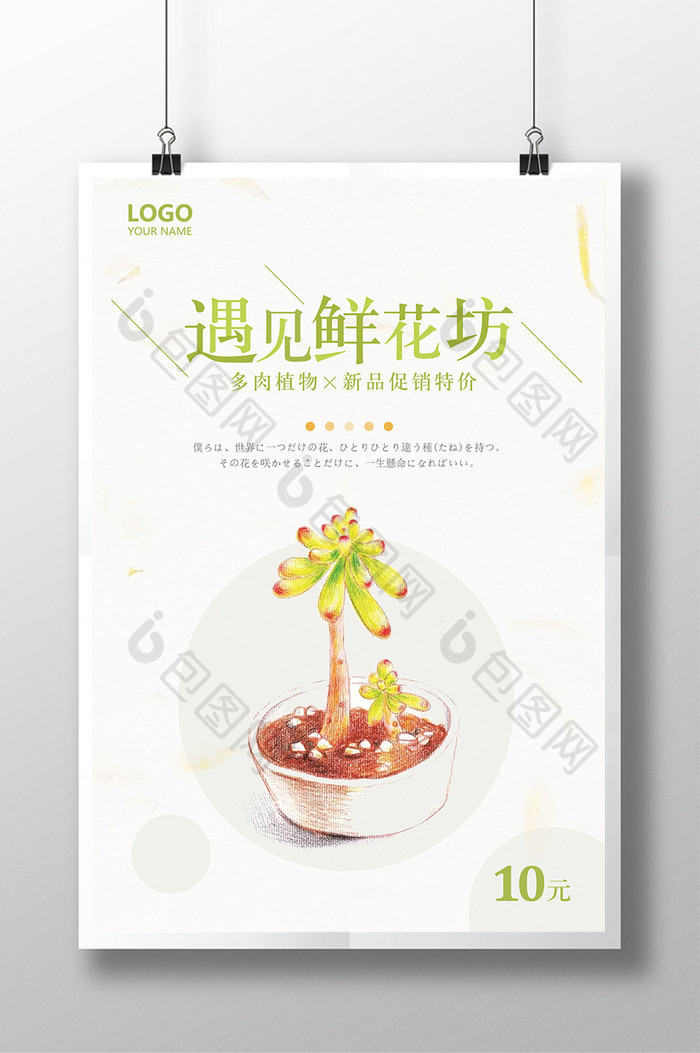 小清新文艺范鲜花店多肉植物促销宣传海报