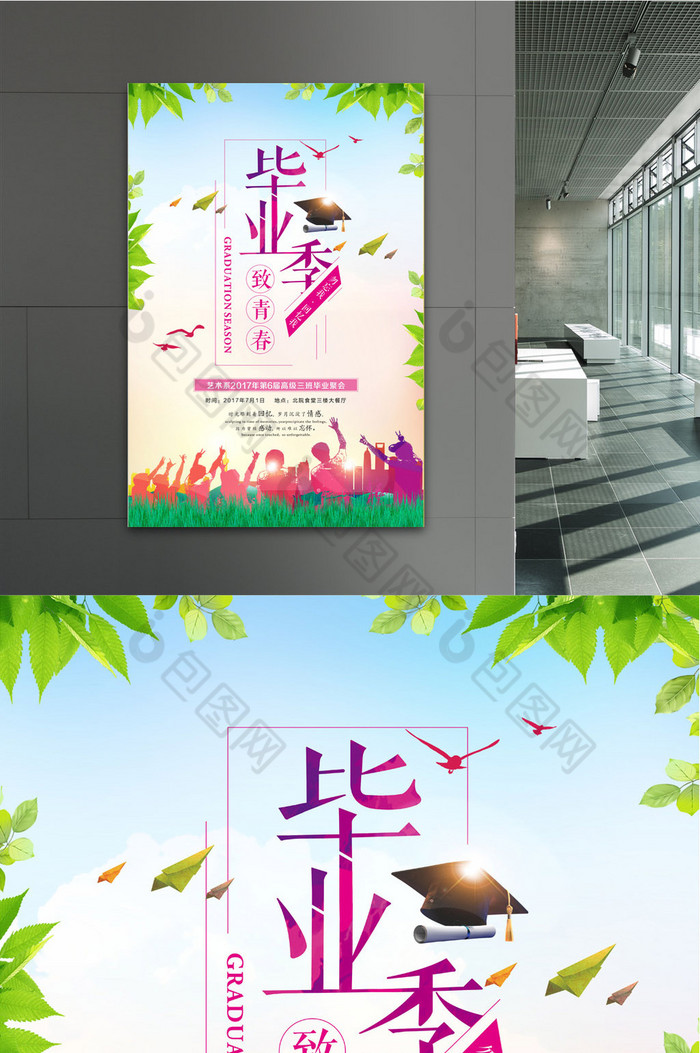 毕业出游青春学生毕业高校大学毕业季毕业海报相似pop海报图片推荐