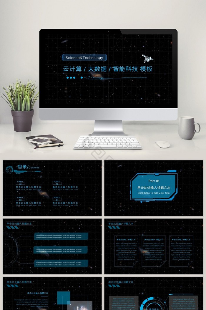 云计算大数据智能科技PPT通用模板图片
