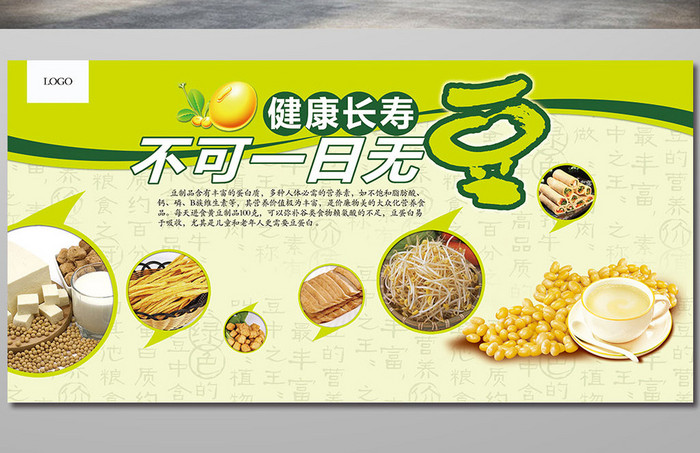 豆制品健康宣传展板