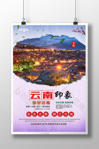 云南旅游 云南海报 云南全景 云南 云南图片