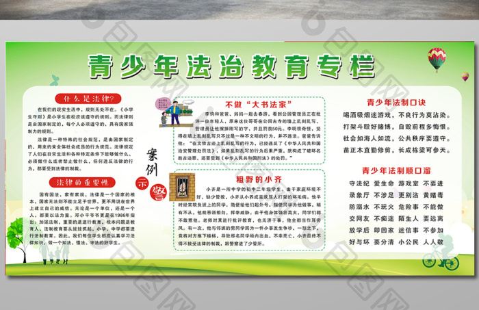学校青少年法制教育展板图片