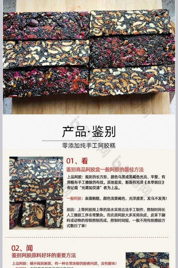 阿胶糕淘宝宝贝详情页设计