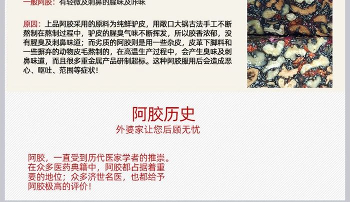 阿胶糕淘宝宝贝详情页设计