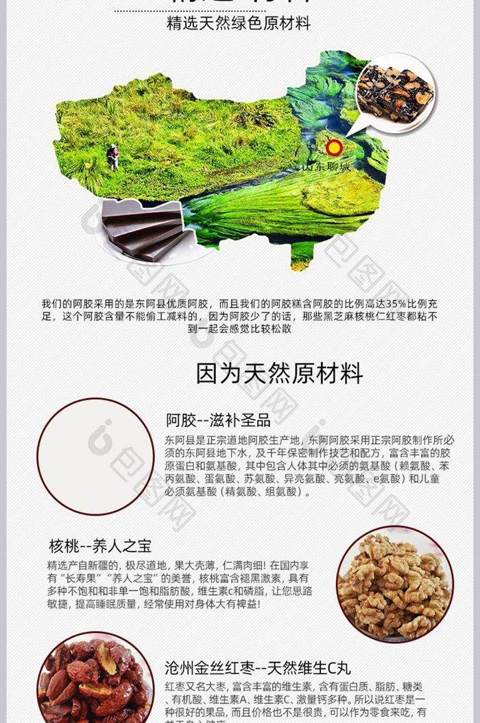 阿胶糕淘宝宝贝详情页设计