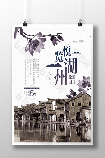 中国风湖州旅游宣传海报图片