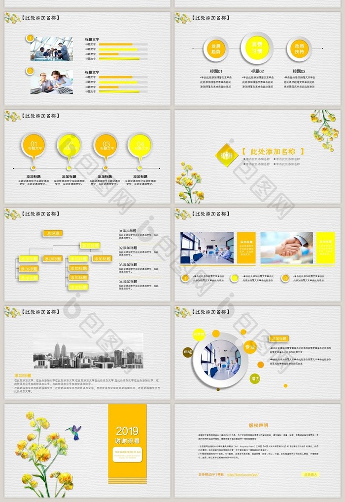 简洁大气花卉商务提案路演通用PPT