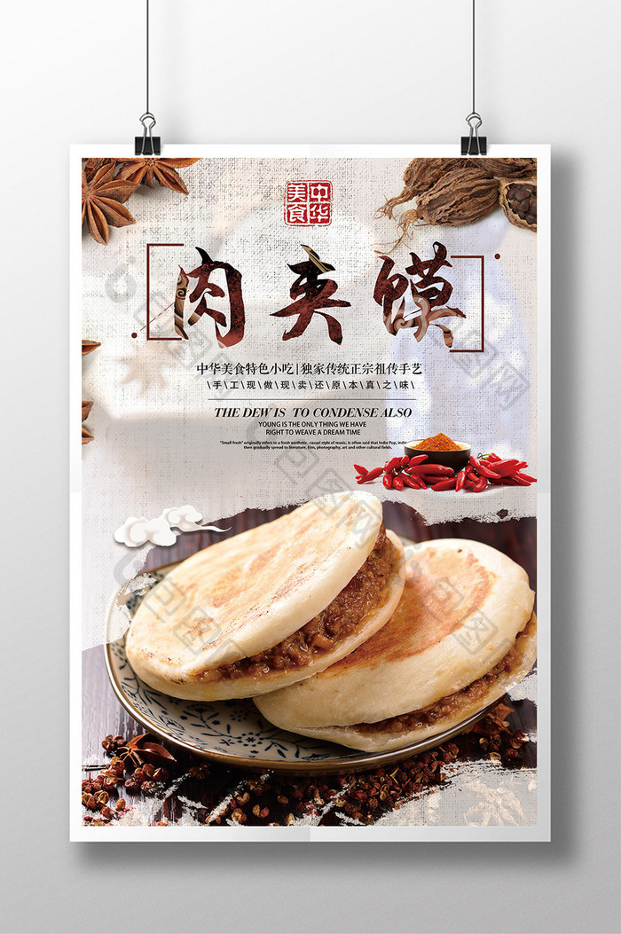 中华美食肉夹馍促销海报