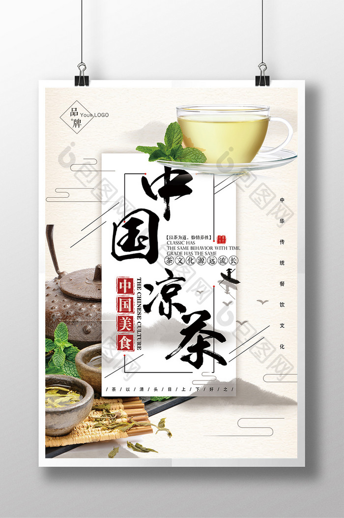 中国风凉茶文化美食海报