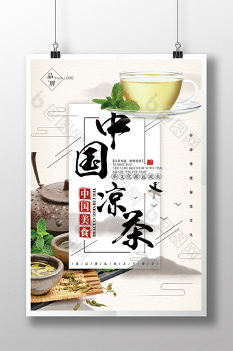 中国风凉茶文化美食海报图片