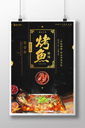 烤鱼餐饮美食系列海报设计图片
