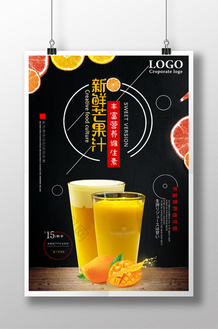 果汁喷溅果汁海报现榨果汁图片