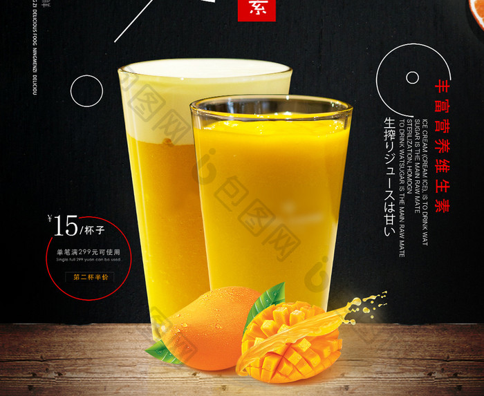 冷饮芒果汁促销海报