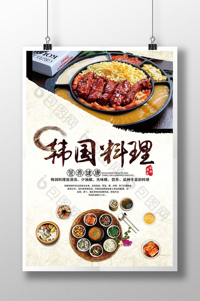 日本菜韩餐韩国料理海报图片