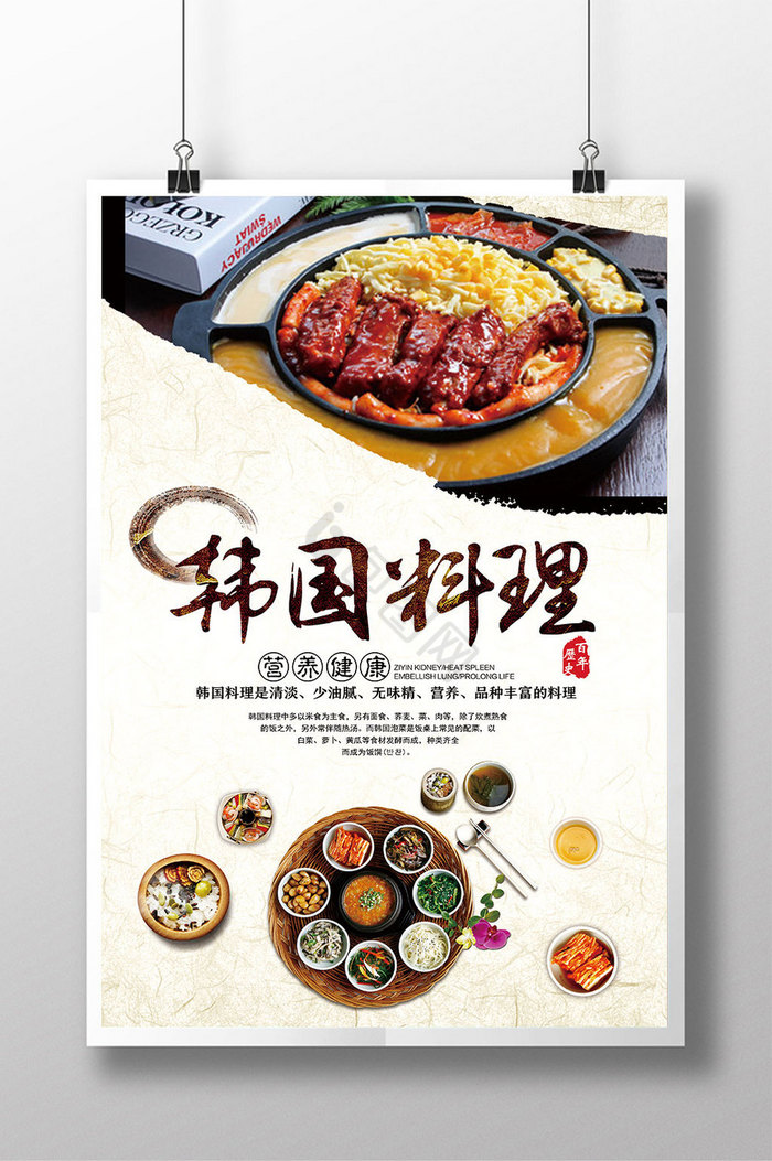 韩国料理特色促销图片